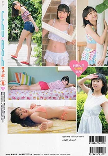 Chu→Boh/Chubo vol.92 ~ Shiono Rainbow × Inoue Himetsuki  Japanese Edition