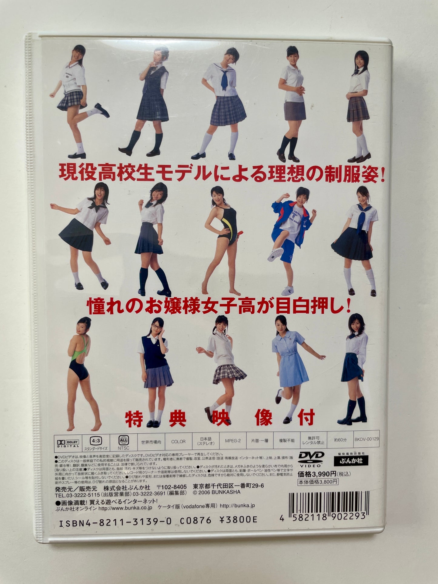 High School Uniform Catalog 2006– Reference DVD